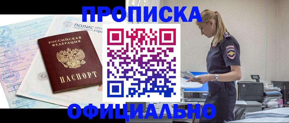 прописка ребенка в Ишимбае